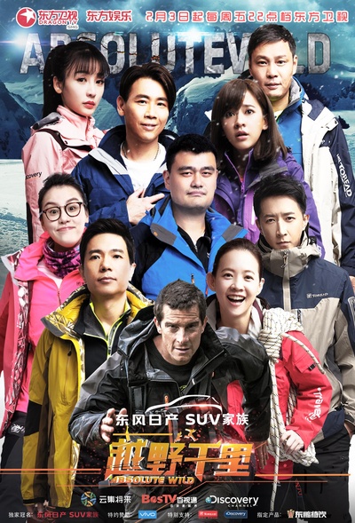 越野千里的海报-正式海报