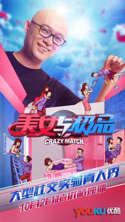 美女与极品的海报-正式海报