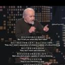 乔治·卡林：人生因失而值剧照