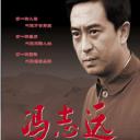 冯志远剧照