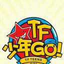 TF少年GO！第1季