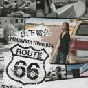 山下智久ROUTE66~只身一人的美国