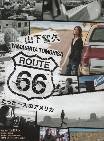 山下智久ROUTE66~只身一人的美国的海报-正式海报