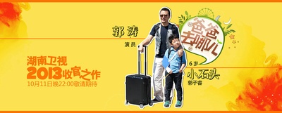 爸爸去哪儿 第一季的海报-角色海报 中国大陆