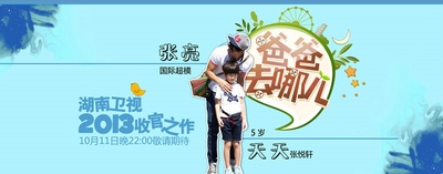 爸爸去哪儿 第一季的海报-角色海报 中国大陆