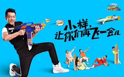奔跑吧兄弟 第一季的海报-角色海报