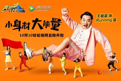 奔跑吧兄弟 第一季的海报-角色海报