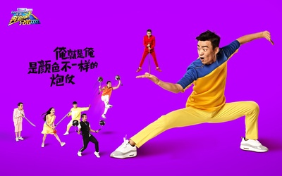 奔跑吧兄弟 第一季的海报-角色海报