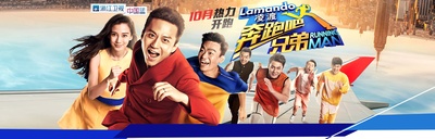 奔跑吧兄弟 第一季的海报-正式海报