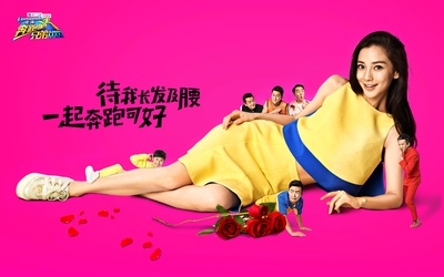 奔跑吧兄弟 第一季的海报-角色海报