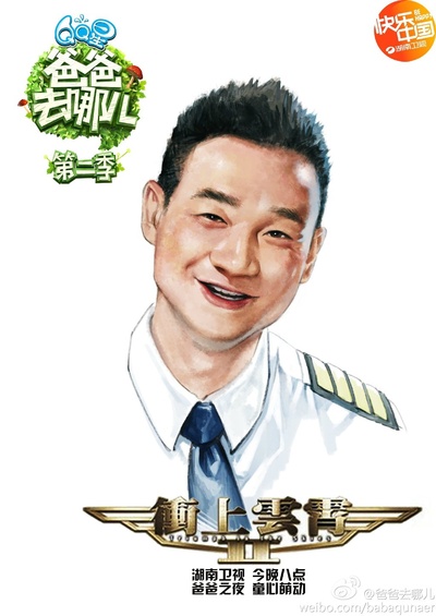 爸爸去哪儿 第二季的海报-角色海报