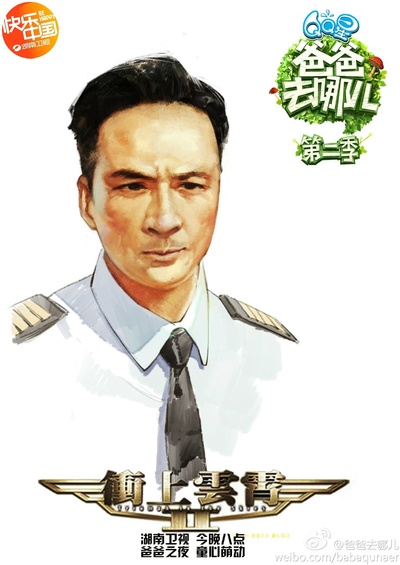 爸爸去哪儿 第二季的海报-角色海报