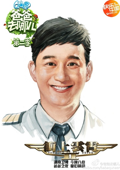 爸爸去哪儿 第二季的海报-角色海报