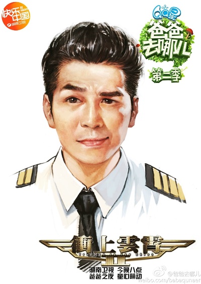 爸爸去哪儿 第二季的海报-角色海报
