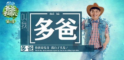 爸爸去哪儿 第二季的海报-角色海报 中国大陆