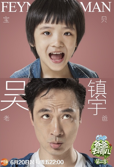 爸爸去哪儿 第二季的海报-角色海报 中国大陆