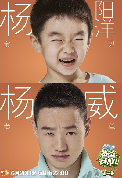 爸爸去哪儿 第二季的海报-角色海报 中国大陆