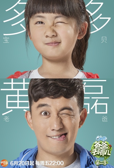 爸爸去哪儿 第二季的海报-角色海报 中国大陆