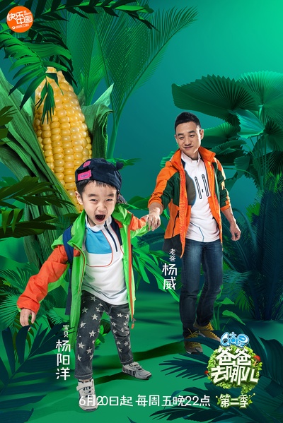 爸爸去哪儿 第二季的海报-角色海报