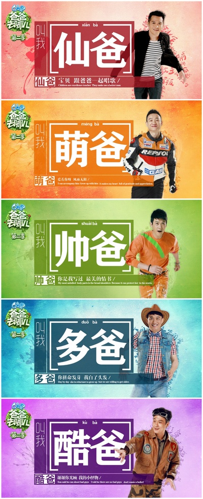 爸爸去哪儿 第二季的海报-其他海报 中国大陆