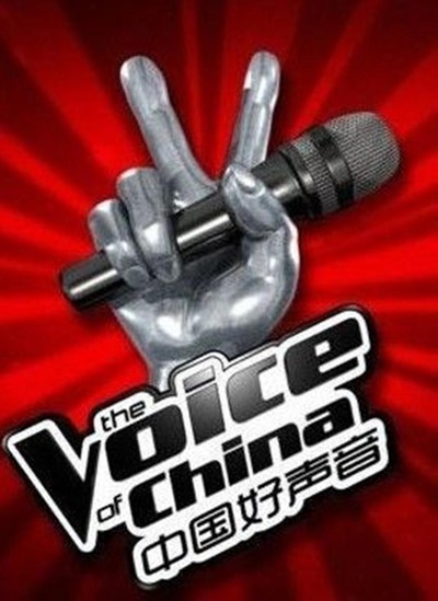 中国好声音 第一季的海报-正式海报