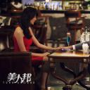 美人邦剧照
