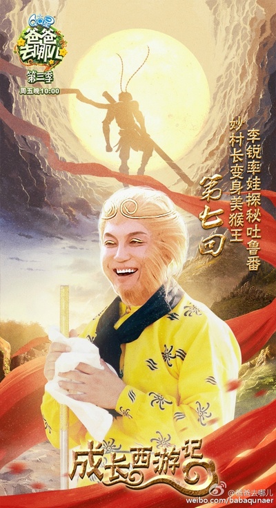 爸爸去哪儿 第三季的海报-角色海报