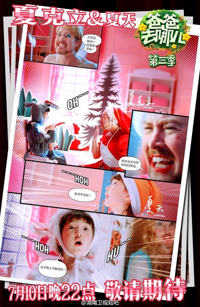 爸爸去哪儿 第三季的海报-角色海报 中国大陆