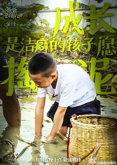 爸爸去哪儿 第三季的海报-角色海报