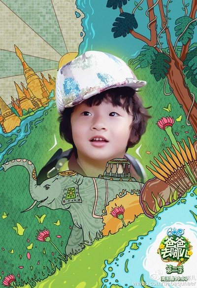 爸爸去哪儿 第三季的海报-角色海报