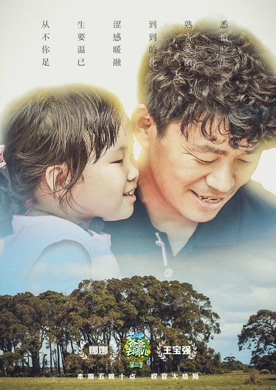 爸爸去哪儿 第三季的海报-角色海报