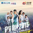 奔跑吧兄弟 第二季