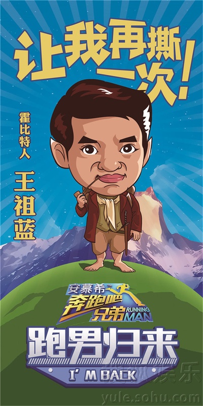 奔跑吧兄弟 第二季的海报-角色海报 中国大陆