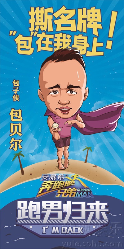 奔跑吧兄弟 第二季的海报-角色海报 中国大陆