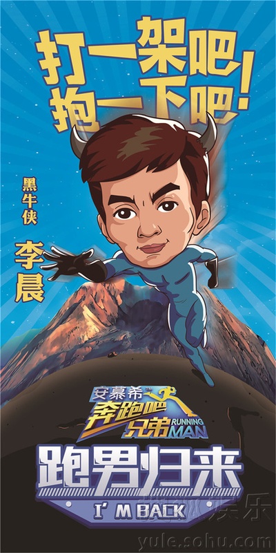 奔跑吧兄弟 第二季的海报-角色海报 中国大陆