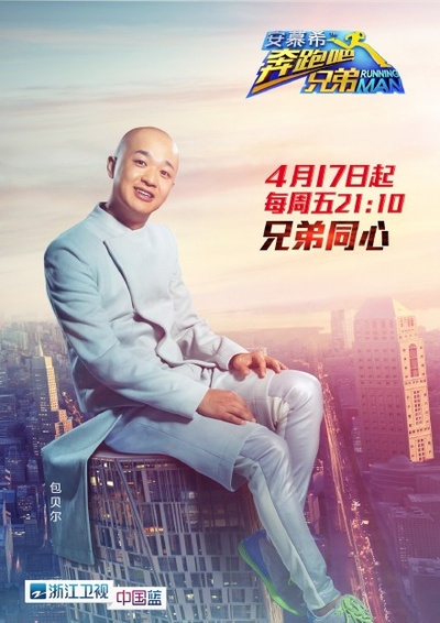 奔跑吧兄弟 第二季的海报-角色海报