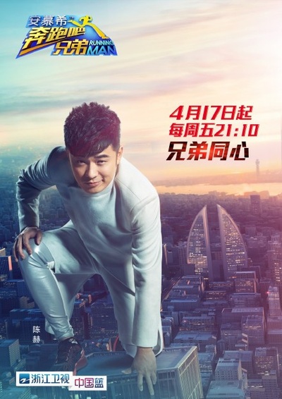 奔跑吧兄弟 第二季的海报-角色海报