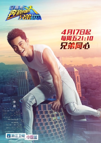 奔跑吧兄弟 第二季的海报-角色海报