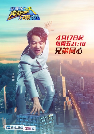 奔跑吧兄弟 第二季的海报-角色海报