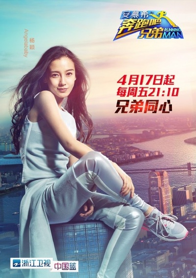 奔跑吧兄弟 第二季的海报-角色海报