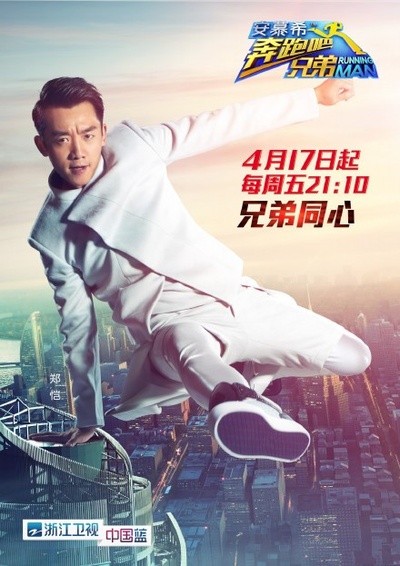奔跑吧兄弟 第二季的海报-角色海报