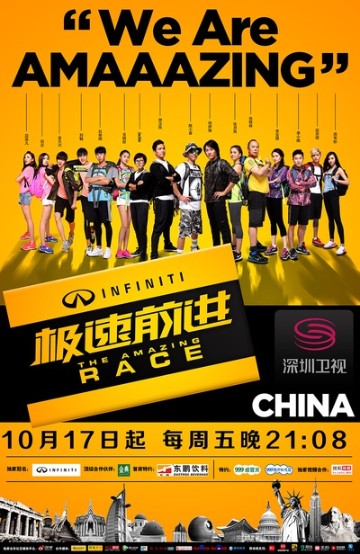 极速前进 第一季的海报-正式海报 中国大陆