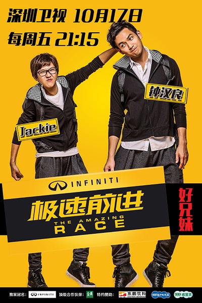 极速前进 第一季的海报-角色海报