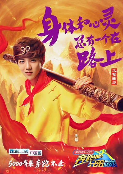 奔跑吧兄弟 第三季的海报-角色海报