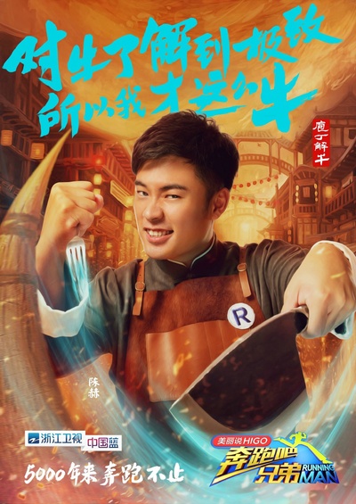 奔跑吧兄弟 第三季的海报-角色海报