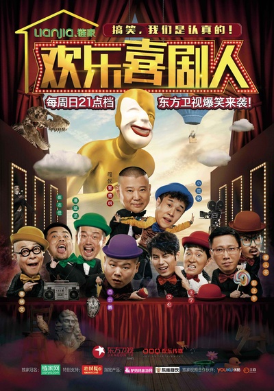 欢乐喜剧人 第二季的海报-预告海报