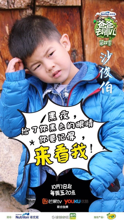 爸爸去哪儿 第四季的海报-角色海报 中国大陆
