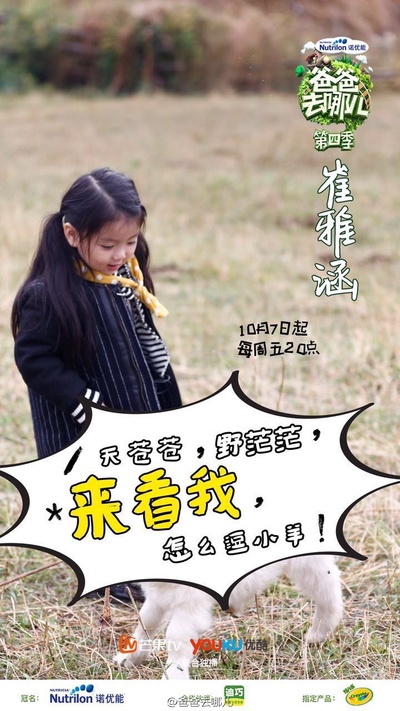 爸爸去哪儿 第四季的海报-角色海报 中国大陆
