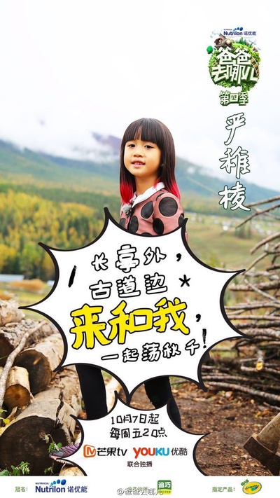 爸爸去哪儿 第四季的海报-角色海报 中国大陆