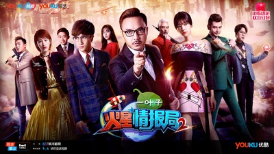火星情报局 第二季的海报-正式海报